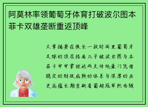 阿莫林率领葡萄牙体育打破波尔图本菲卡双雄垄断重返顶峰